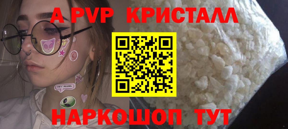 A PVP VHQ  Альфа ПВП  Кудрово  A PVP Соль  A-PVP кристаллы  Вход с VPN 