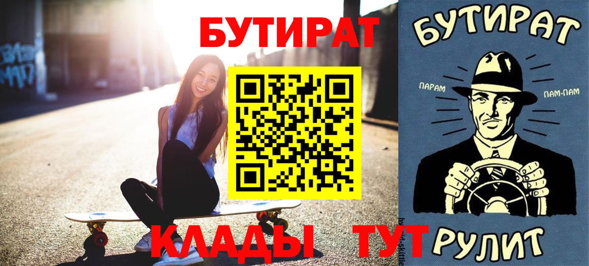 БУТИРАТ  Вход с VPN  Кудрово  Бутират оксибутират 