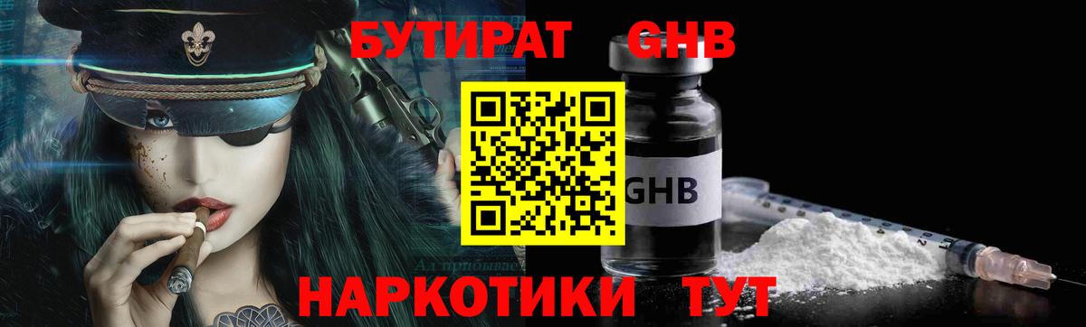 Бутират бутик Кудрово