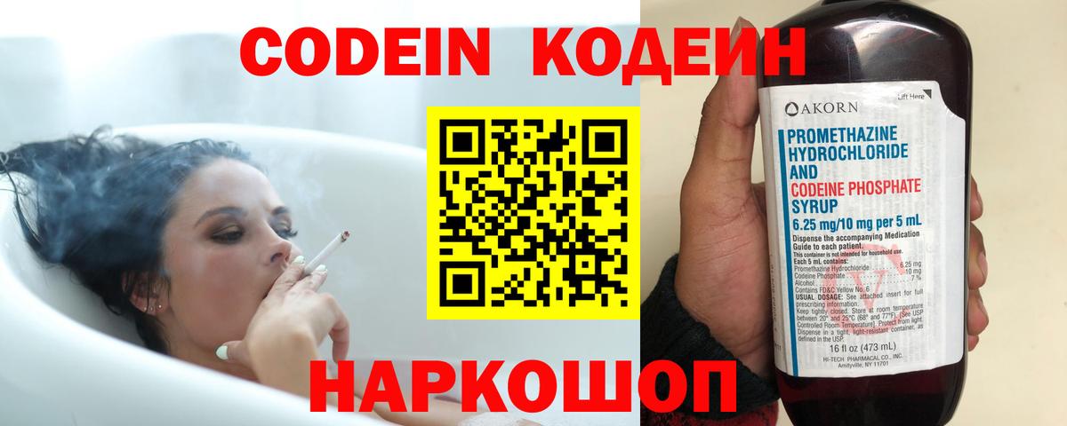 Кодеин напиток Lean (лин)  Вход с VPN  Кудрово  купить закладку  Codein напиток Lean (лин) 