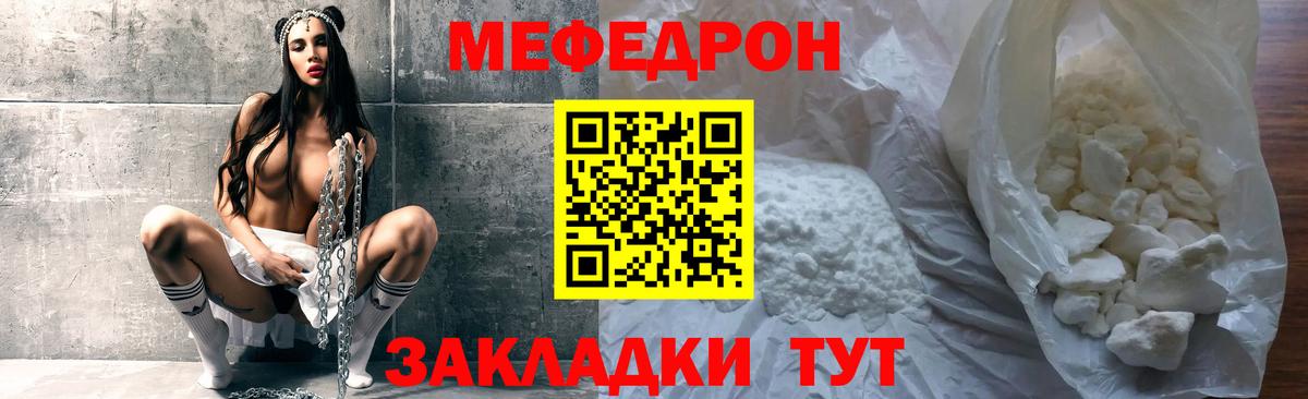 Мефедрон  Кудрово