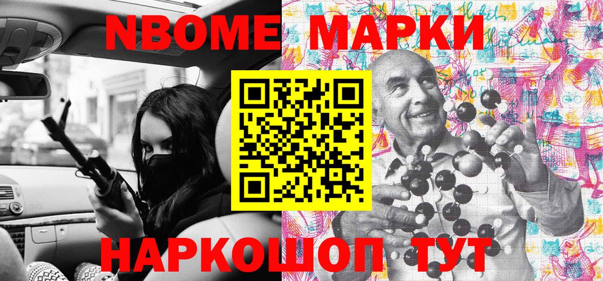 Кудрово  Марки N-bome 1,5мг  Вход с VPN 