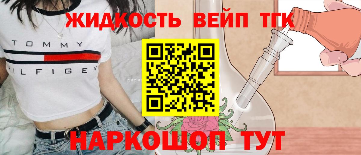 ТГК жижа Кудрово