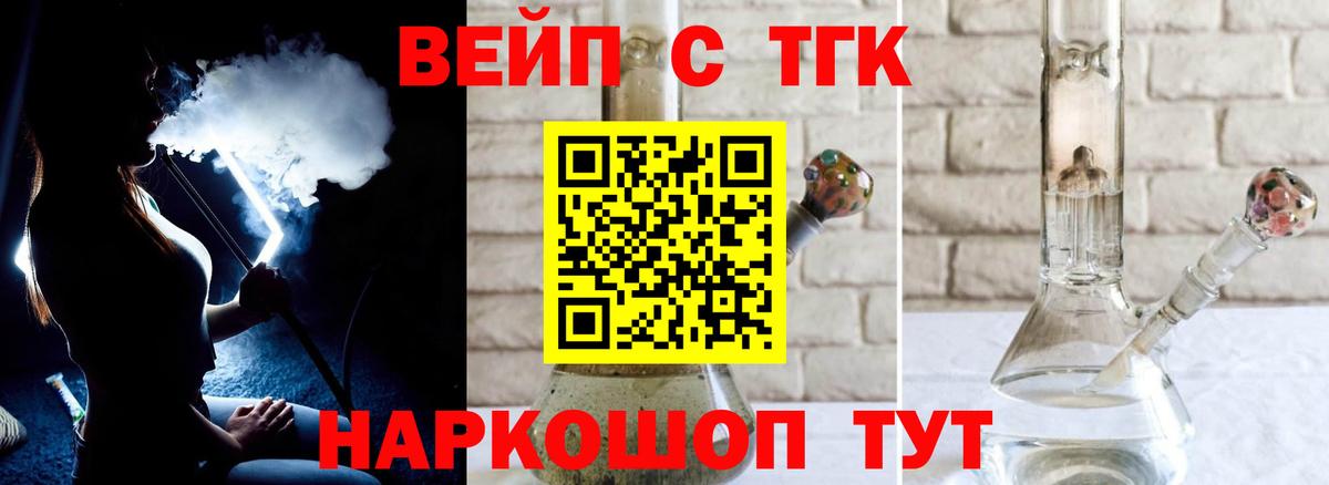 Кудрово  ТГК вейп с тгк  Вход с VPN  ТГК вейп 